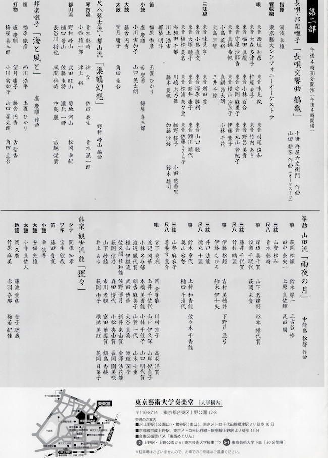 邦楽科設立80周年記念演奏会_チラシ表4