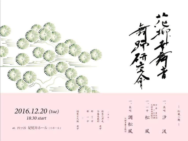 5名様ご招待 舞踊批評家協会賞 新人賞受賞 日本舞踊家 花柳幸舞音氏リサイタル 和ものびと